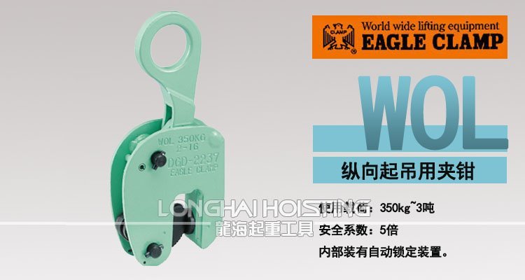 鷹牌WOL型豎吊鋼板起重鉗 鷹牌WOL型豎吊鋼板起重鉗