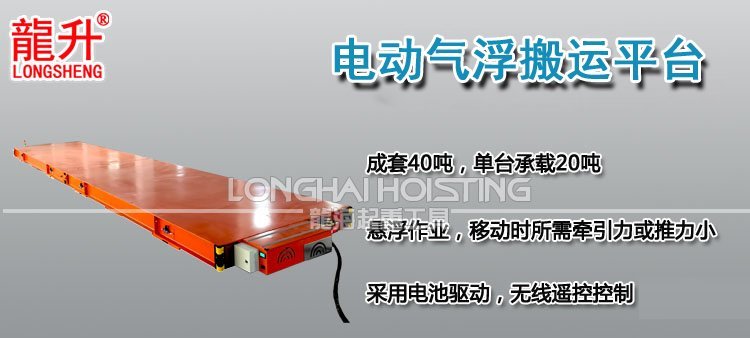 電動氣浮搬運平臺
