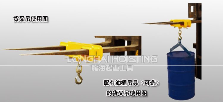 貨叉吊鉤使用案例 貨叉吊鉤使用案例