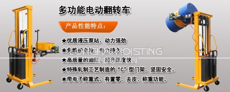 多功能電動翻轉車