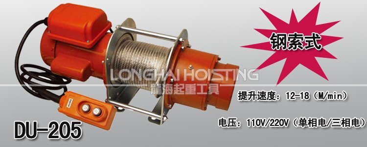 DU-205迷你卷揚機