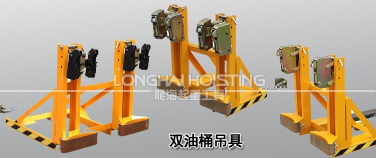 鷹嘴式雙油桶夾具 鷹嘴式雙油桶夾具
