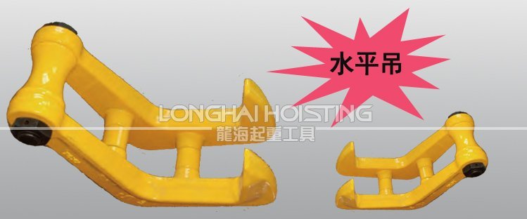 HHC水平起吊用夾鉗產品 HHC水平起吊用夾鉗產品