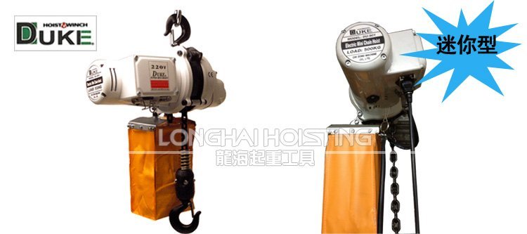 DU-901迷你環(huán)鏈電動(dòng)葫蘆