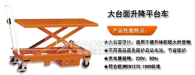 大臺面升降平臺車