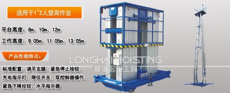 四桅柱高空作業平臺 四桅柱高空作業平臺