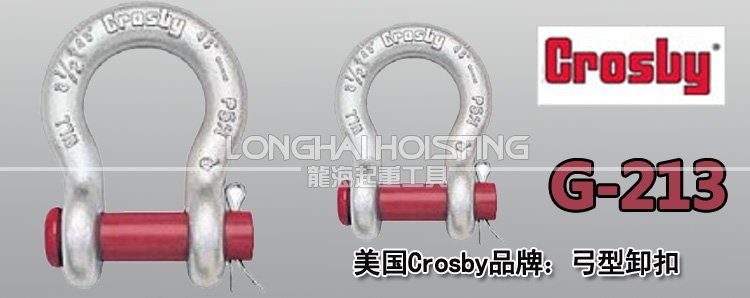 G-213科索比弓形卸扣 G-213科索比弓形卸扣