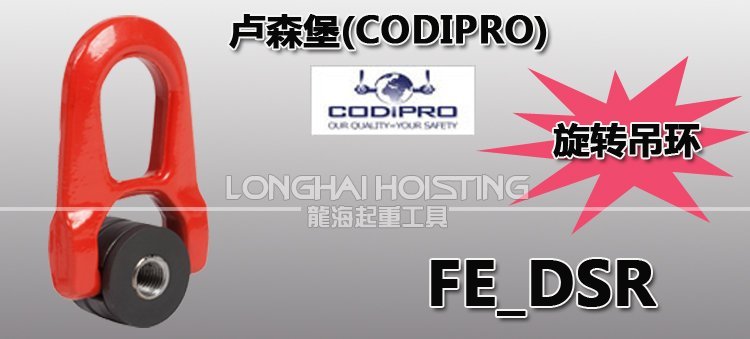FE.DSR萬向旋轉吊環