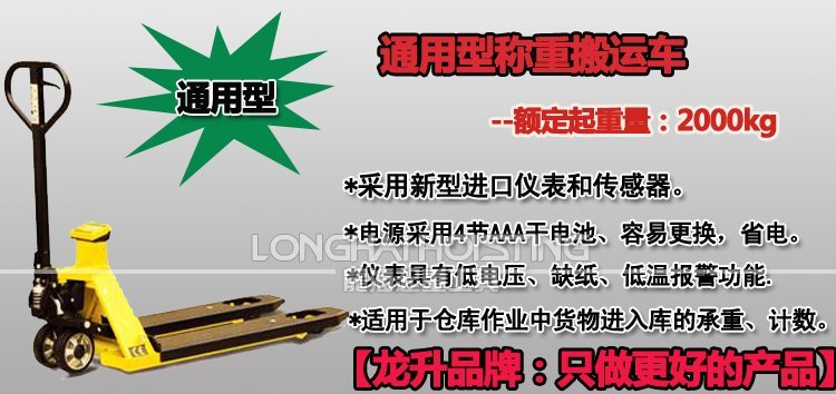 通用型稱重搬運車 通用型稱重搬運車