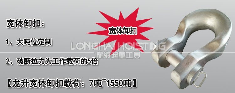 寬體卸扣,龍升寬體卸扣 寬體卸扣,龍升寬體卸扣