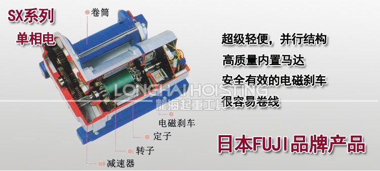 日本FUJI SX鋁合金卷揚機