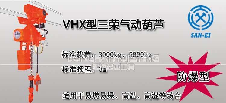 VHX型三榮氣動葫蘆圖 VHX型三榮氣動葫蘆圖