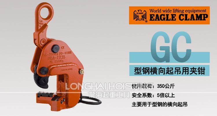GC鷹牌橫吊鋼板鉗 GC鷹牌橫吊鋼板鉗