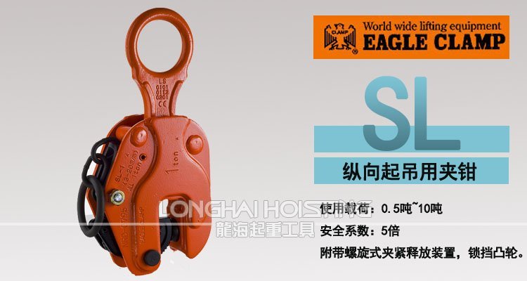 鷹牌SL型豎吊鋼板起重鉗 鷹牌SL型豎吊鋼板起重鉗