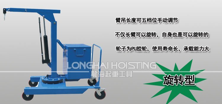 旋轉液壓小吊車