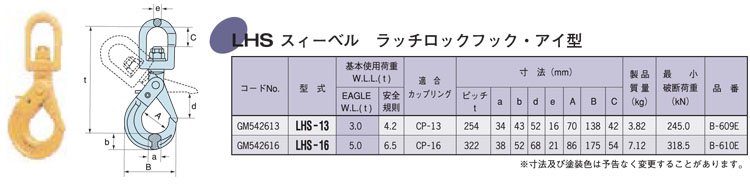 LHS型鷹牌旋轉安全鉤