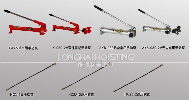 鷹牌薄型千斤頂泵和高壓管