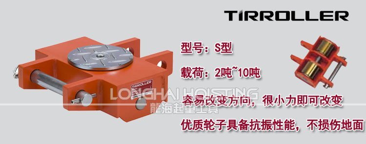 TIRROLLER S搬運小坦克 TIRROLLER S搬運小坦克