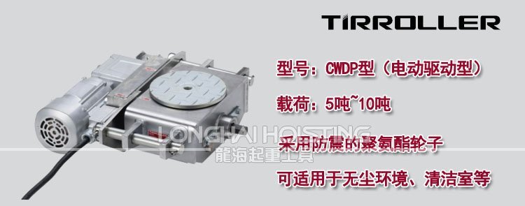 CWDP電動(dòng)搬運(yùn)小坦克