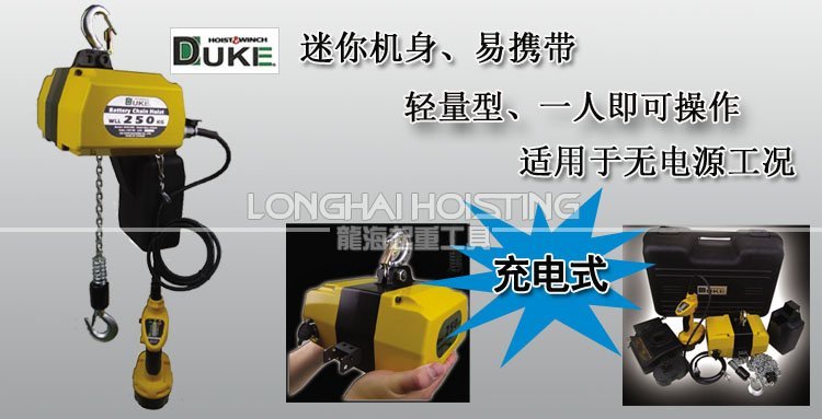 DCH充電式環鏈電動葫蘆