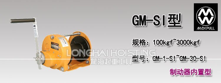 大力Maxpull GM-SI手搖絞盤