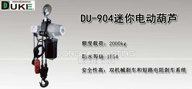 DU-904迷你環鏈電動葫蘆
