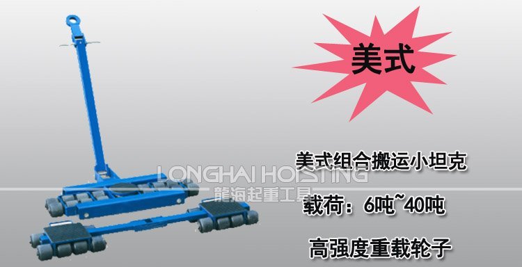 美式組合搬運小坦克 美式組合式搬運小坦克