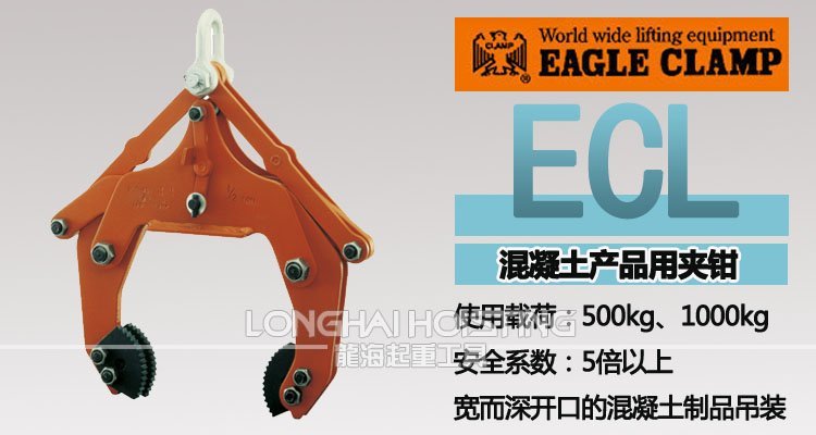 ELC型鷹牌混凝土夾具 ELC型鷹牌混凝土夾具