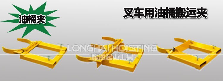 叉車用油桶搬運夾 叉車用油桶搬運夾