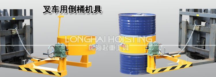 叉車用倒桶機具產品 叉車用倒桶機具產品